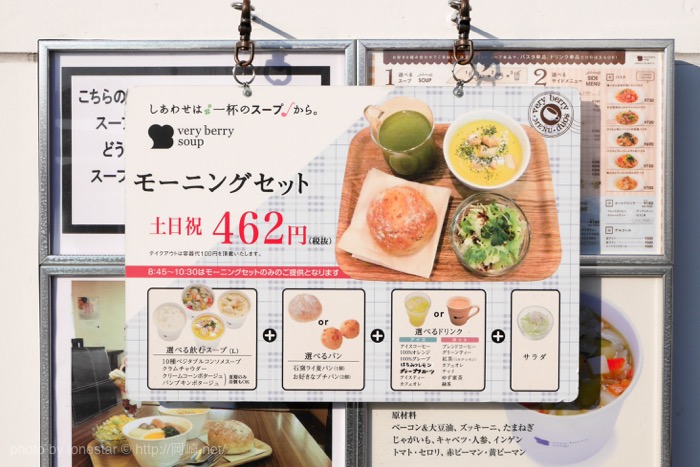 岡崎　モーニング　スープ