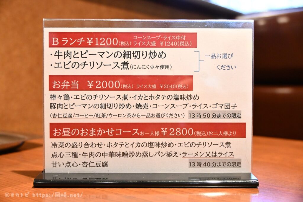 萬珍軒本店 ランチメニュー2