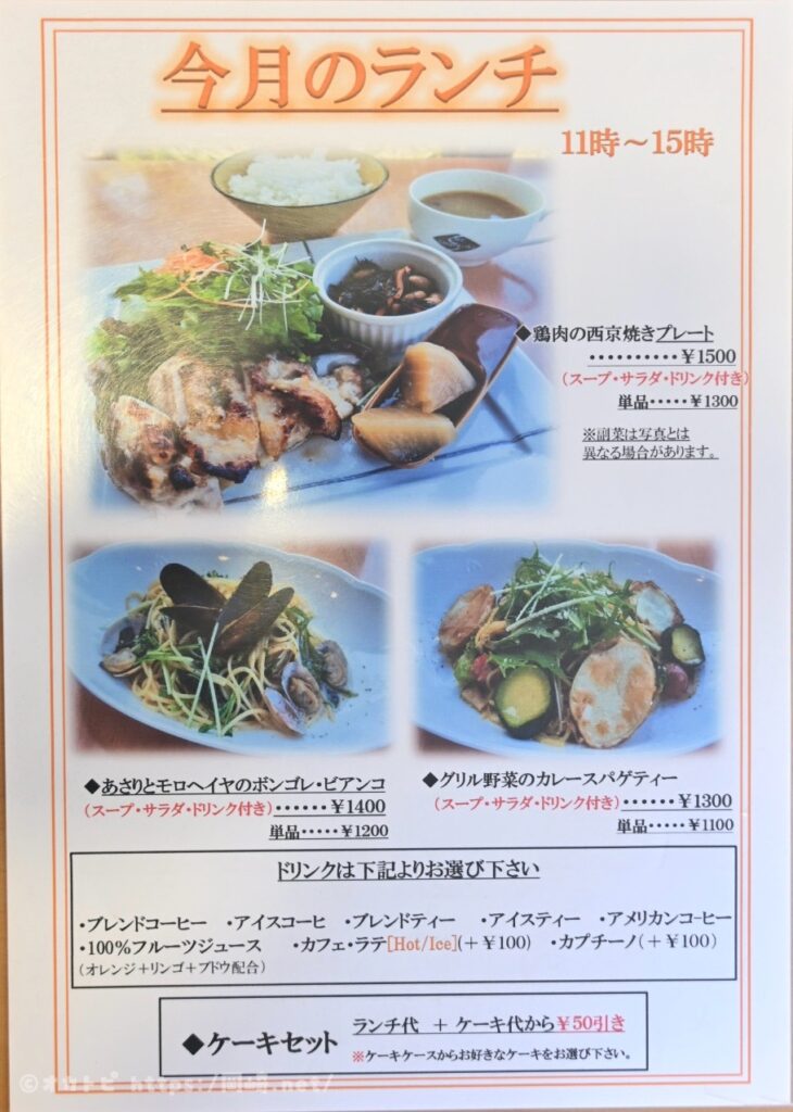 岡崎 カフェ スギノキ ランチ メニュー