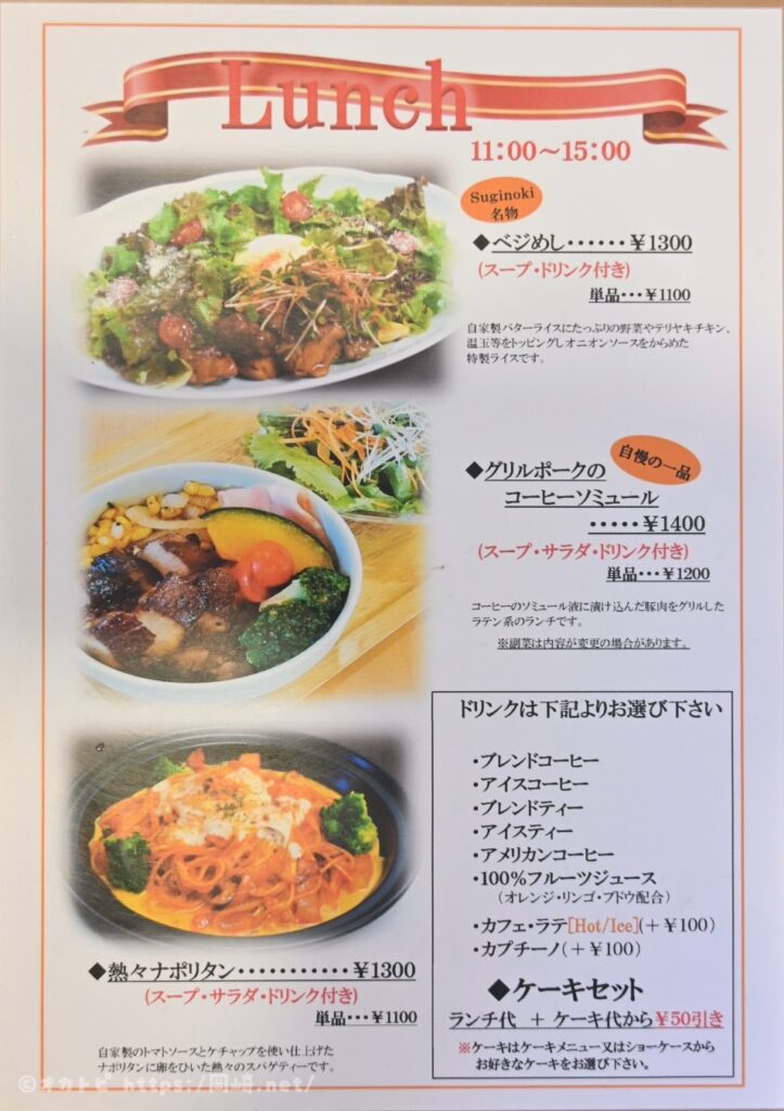 岡崎 カフェ スギノキ ランチ メニュー