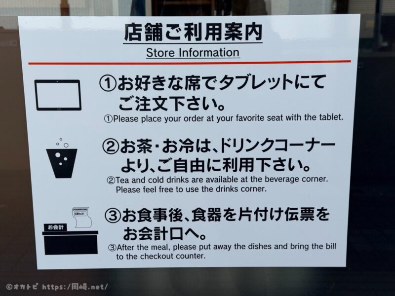 東岡崎 吉野家 利用方法