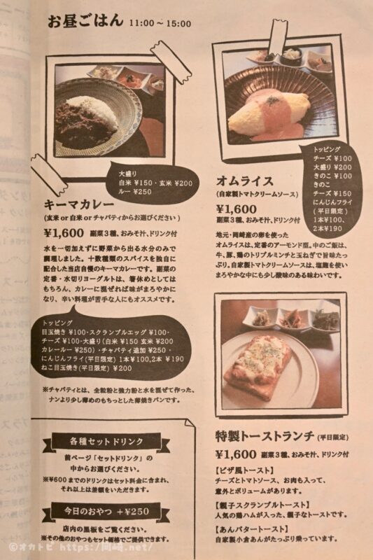 コジマトペ　ランチ　メニュー