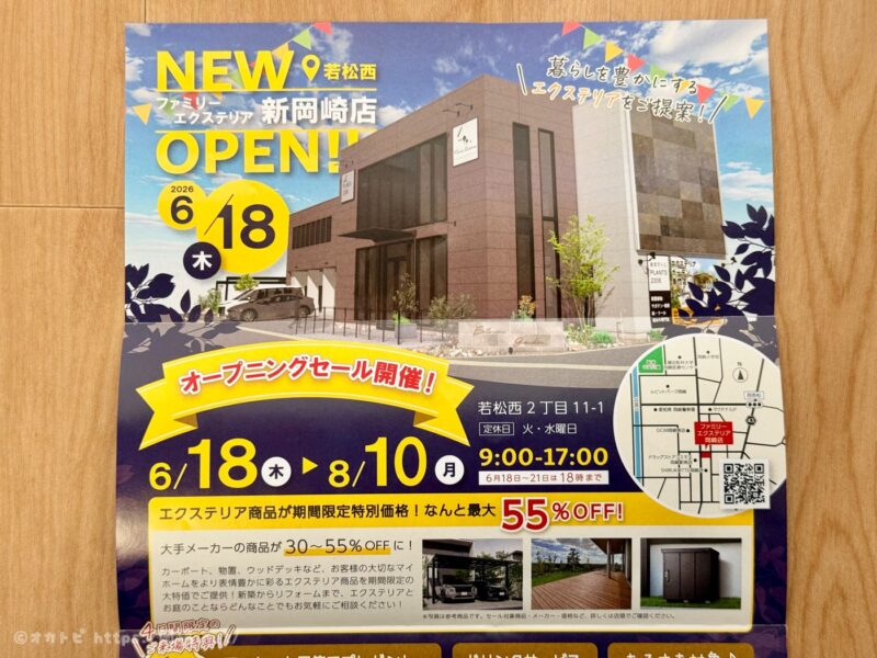 PLANTS2306 岡崎店