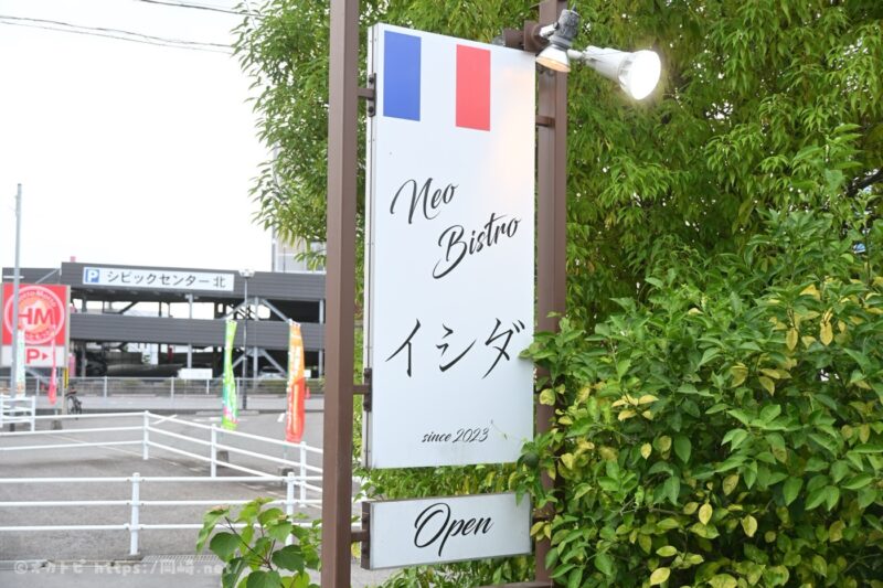 Neo Bistro イシダ